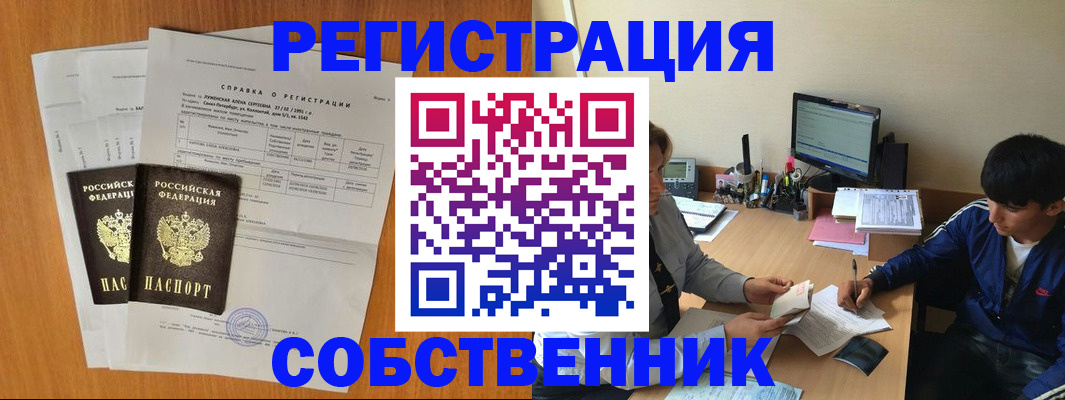 временная регистрация для всех в Ельце