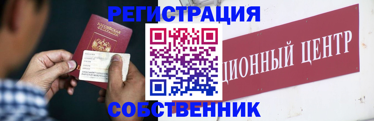 где прописаться в Ельце