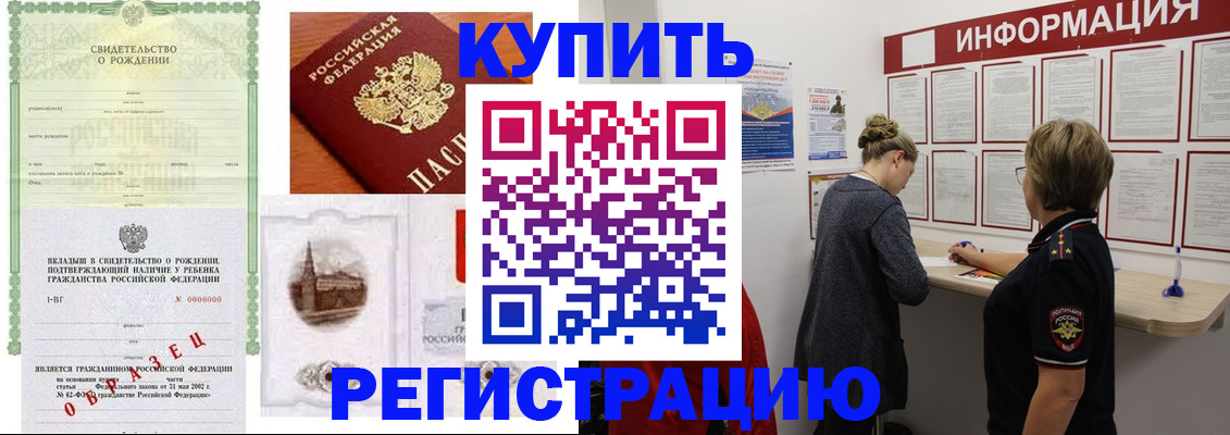 прописка регистрация в Ельце